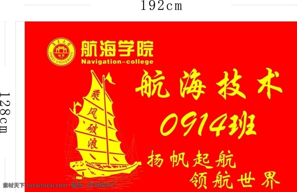 集美大学 航海 学院 旗帜 航海学院旗帜 班旗 校旗 logo 矢量