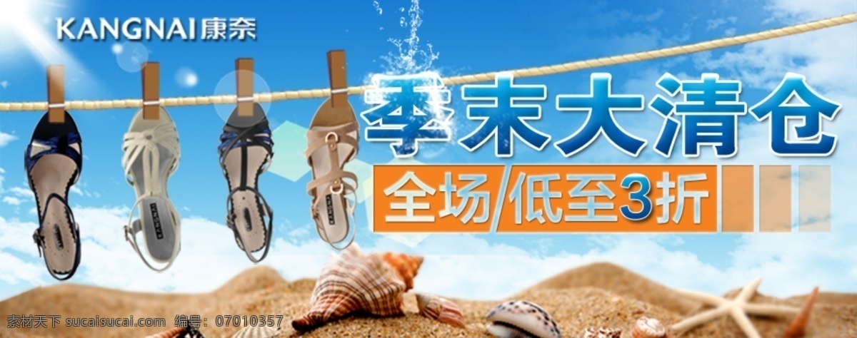大清仓 海边 海滩 年中大促 女鞋 女鞋广告图 女鞋海报 水滴 淘宝 通栏 模板下载 淘宝通栏 秀末 阳光 淘宝广告图 淘宝首页 旗舰店装修 天猫 淡 蓝色 装修 淘宝店铺装修 女鞋大气装修 淘宝模板 店铺 夏季清仓 中文模版 网页模板 源文件 淘宝素材 淘宝促销标签