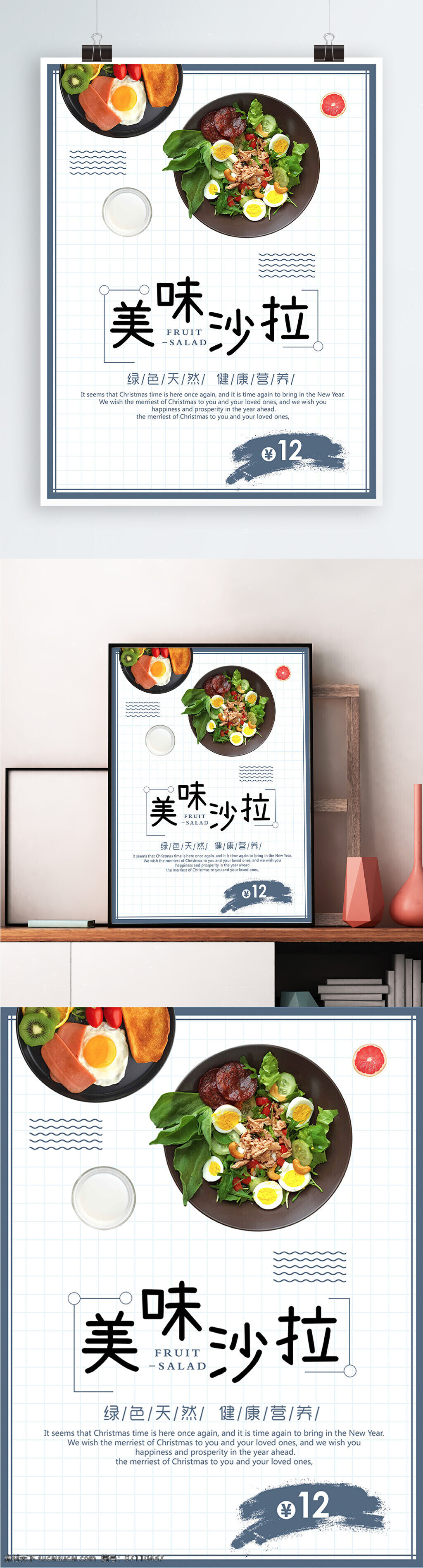 白色 背景 简约 大气 美味 沙拉 宣传海报 餐厅 减肥 健康 美食 素食