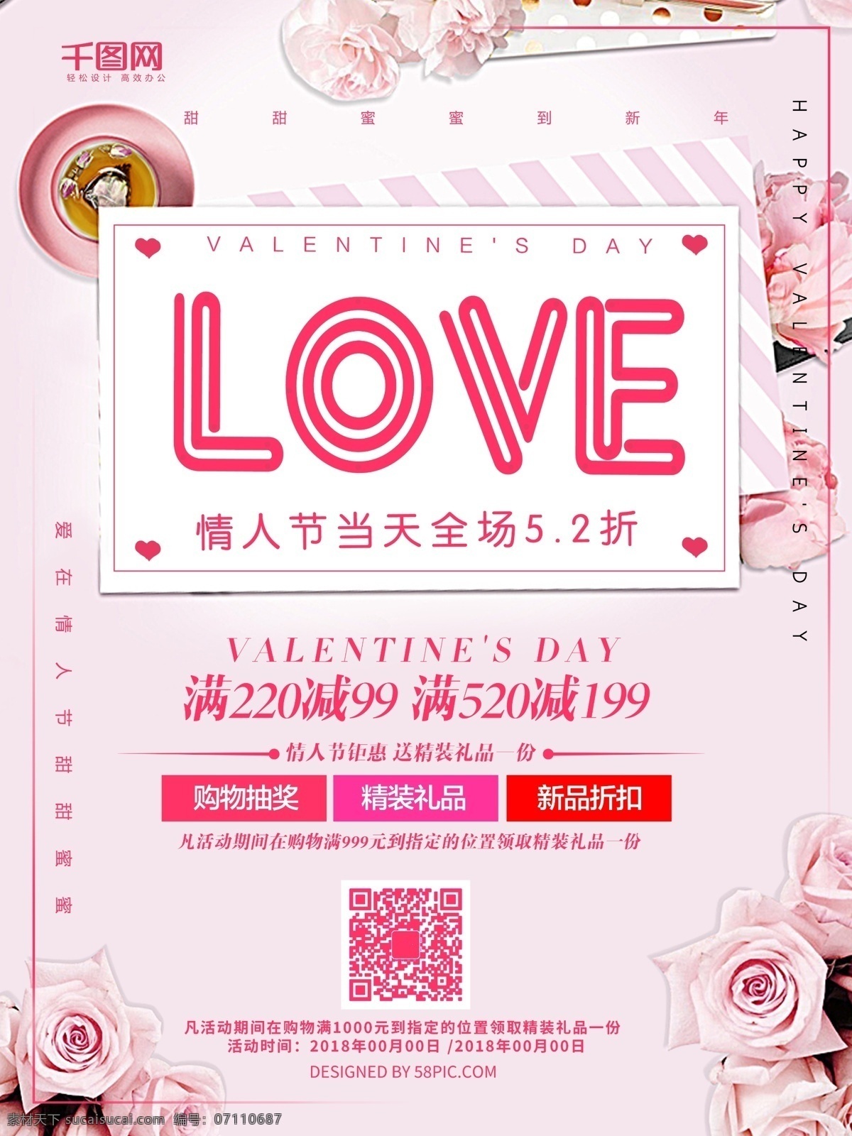 粉色 love 情人节 促销 海报 促销海报 花 玫红色