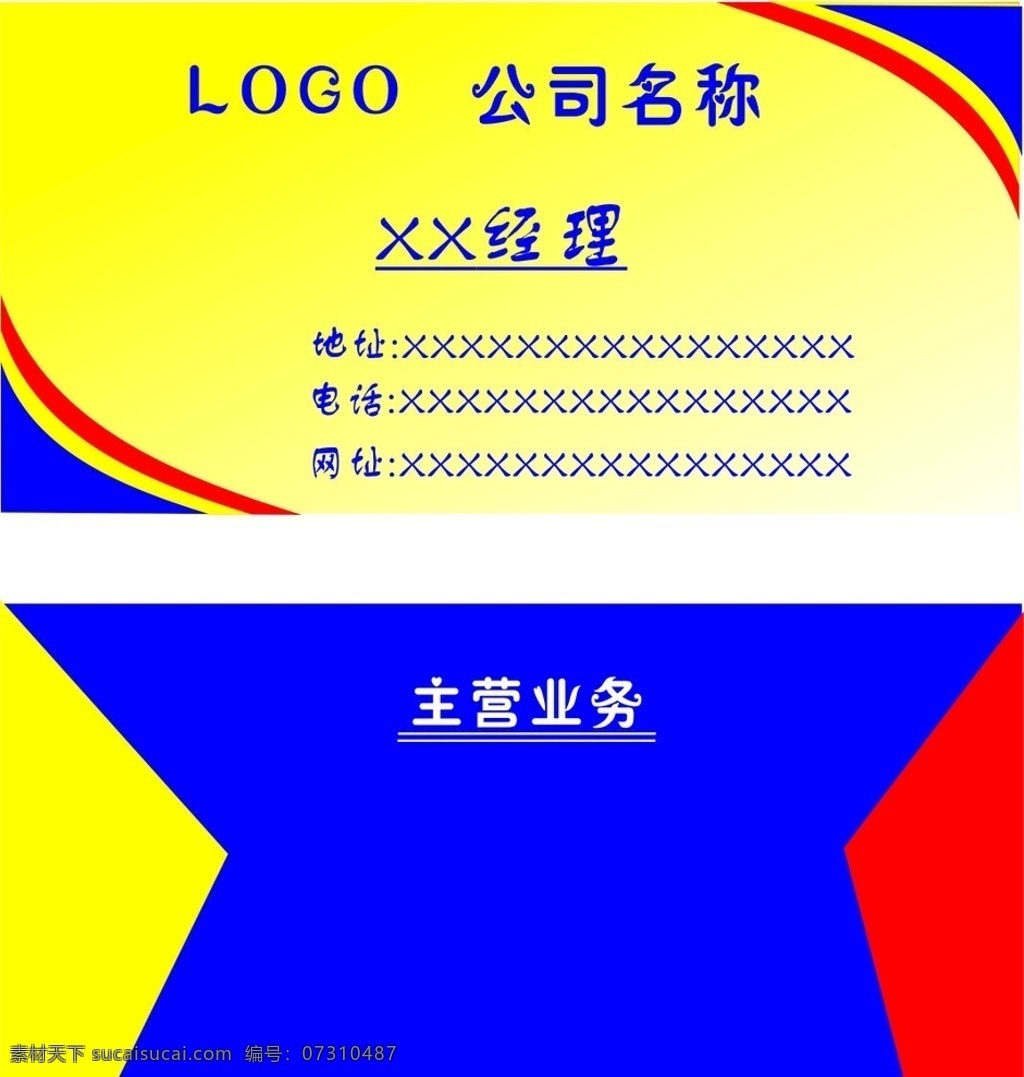 公司名片 名片背景 蓝 黄 红 公司 标志图标 其他图标