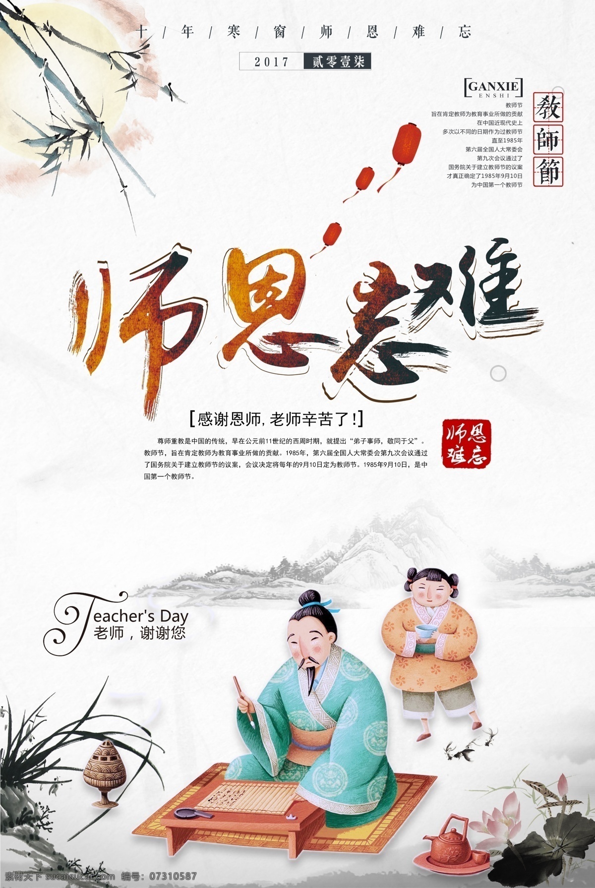 简约 教师节 海报 感恩 黑板 教师节海报 谢师宴 老师您辛苦了 粉笔字 手绘海报 教师节展板 教师节促销 感恩教师节 难忘师恩 桃李满天下 910教师节 九月 十月 海报模版 简约psd