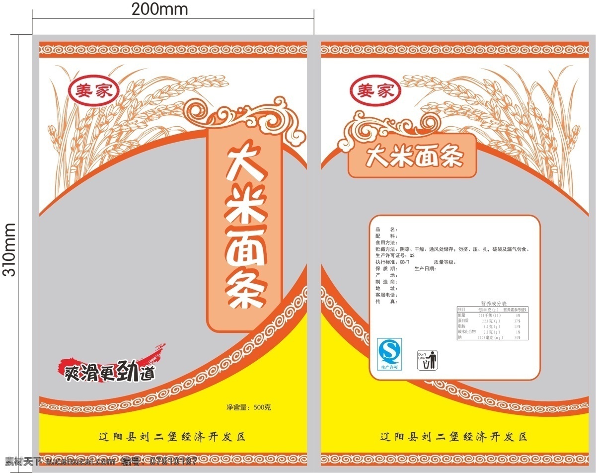 大米 面条 包装袋 大米面条包装 大米面条 生活百科 餐饮美食