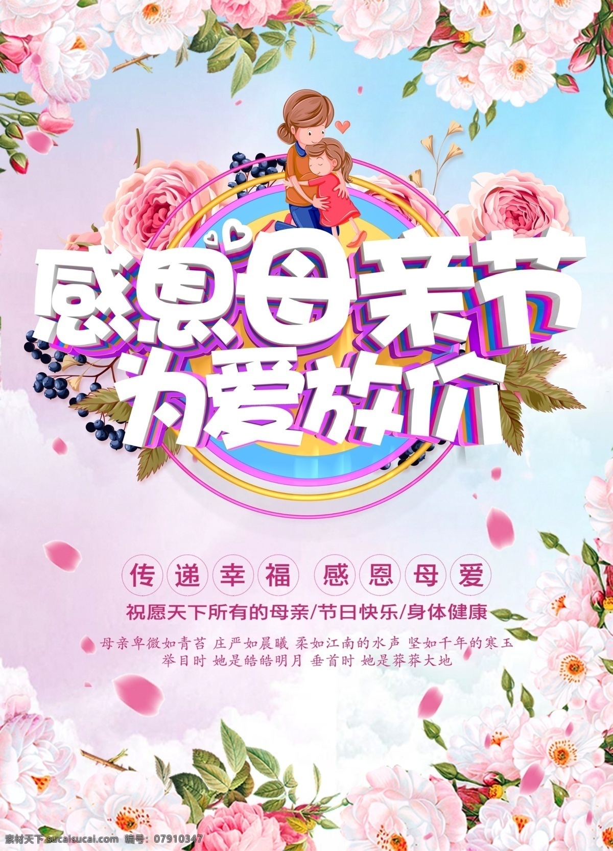 感恩 母亲节 爱 放 价 活动 促销 海报 感恩母亲节 艺术字 母亲节海报 创意促销 创意海报 母亲节促销 促销海报 促销创意 母亲节促销图 商场海报 为爱放价