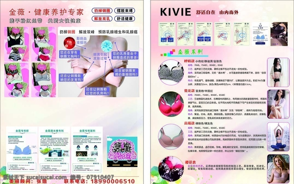 金薇内衣 金薇 内衣 金薇宣传单 金薇dm单 金薇海报 内衣海报 内衣宣传单