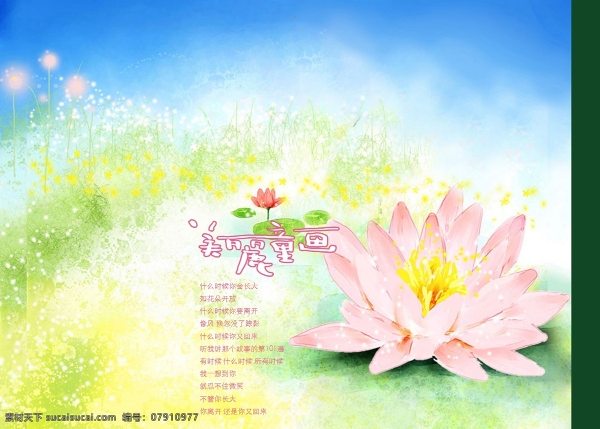 美丽 童话 小 儿童 模板 影楼 魔法 书 dvd photoshop 宝宝 背景 儿童网站 孩子ps素材 六一儿童节 相册摄影 艺术照 最新 分层 节日素材