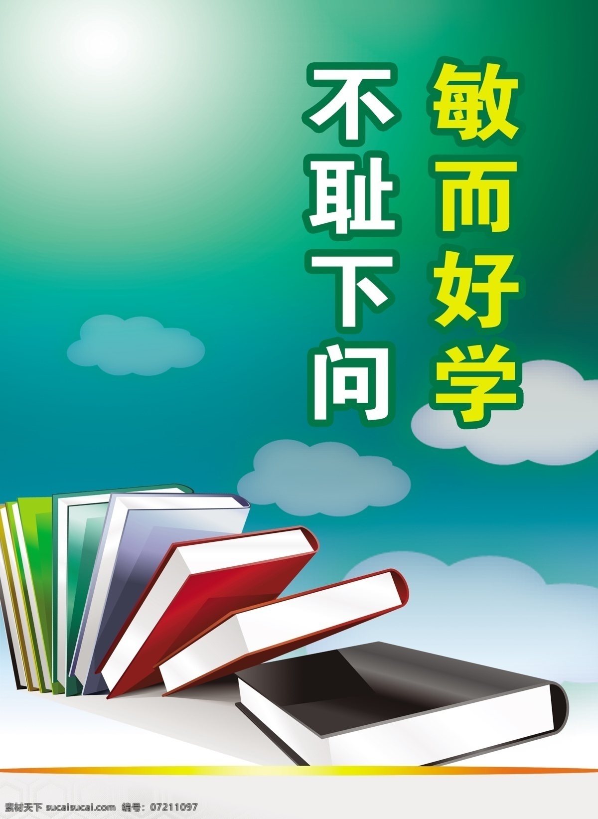 学校文化展板 学校展板 学校展板图片 学校展板标语 学校展板口号 学校展板教育 学校展板宣传 学校展板展览 学 校展板挂图 学校展板背景 学校展板设计 学校展板模板 学校展板人物 学校展板名言 学校展板海报 学校展板广告 围墙 学校展板画 学校展板成语 学校文化 学校展板插画