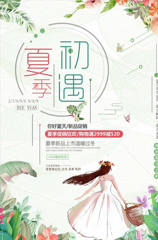 小清 新绿 色系 初 遇 夏季 新品 上 新品上市 抢购 新品广告 新品促销 新品宣传单 新品展板 新品x展架 新品展架 新品易拉宝 新品活动 淘宝 新品吊牌