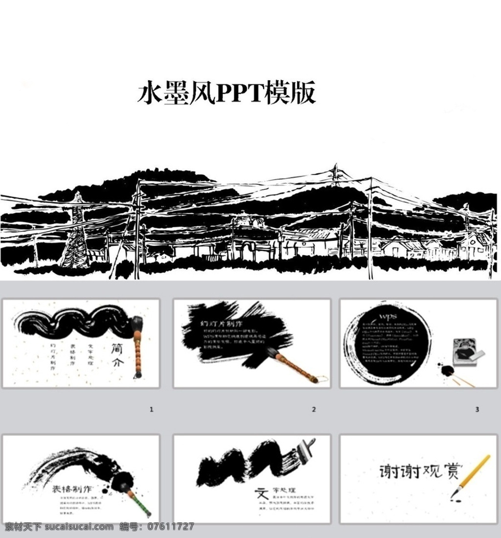 水墨ppt ppt模版 水墨 中国风ppt 山水ppt 简约ppt 抽象ppt 商务ppt 办公ppt 企业ppt 科技ppt 公司ppt 商业ppt 温馨ppt 淡雅ppt 卡通ppt 时尚ppt ppt图表 ppt封面 ppt素材 多媒体 水墨中国风