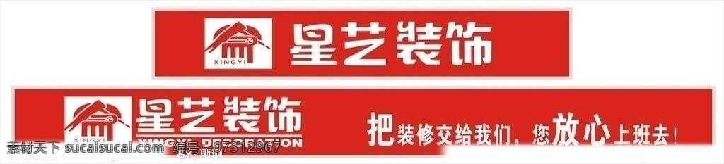 星艺装饰 星艺 广告 矢量