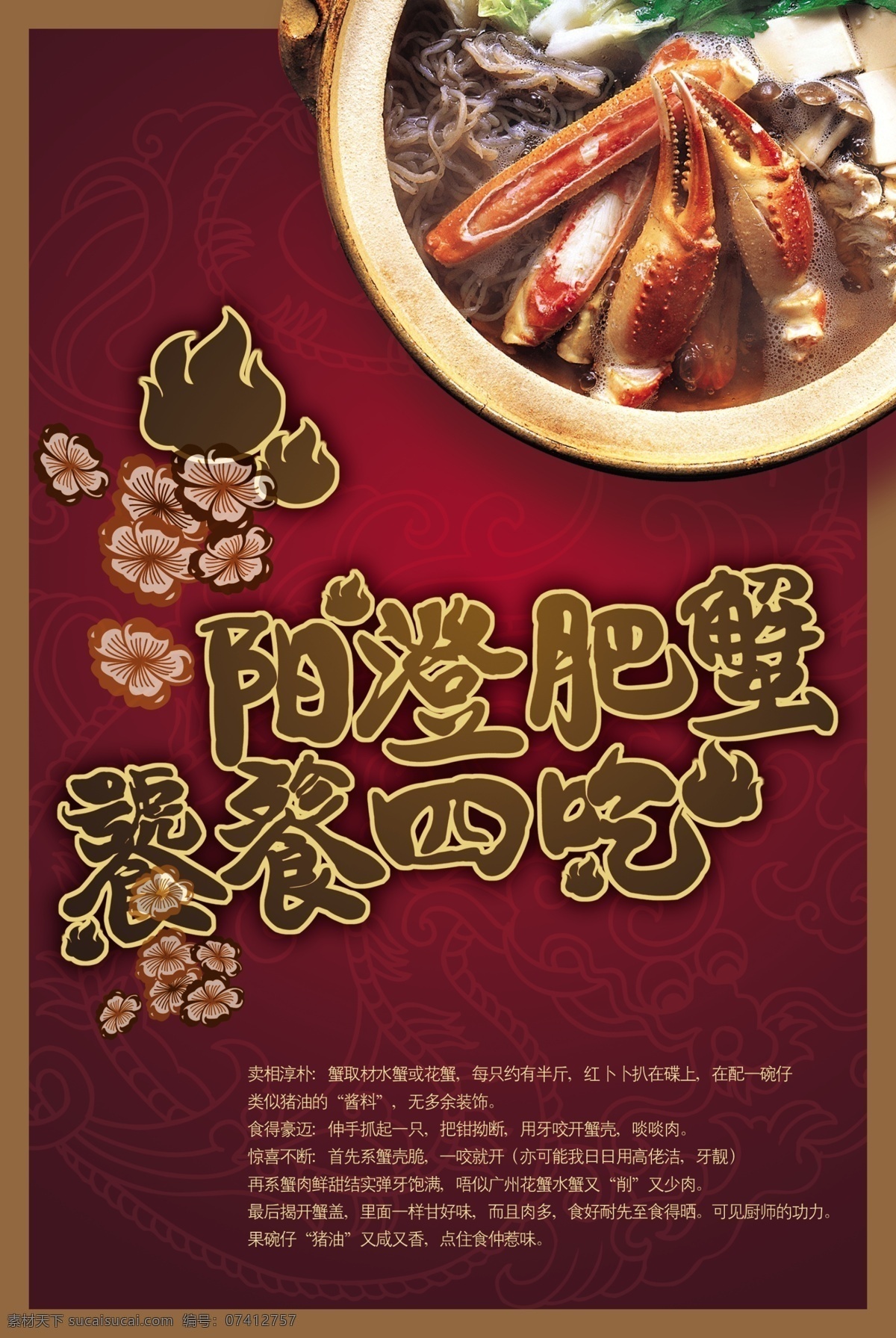 阳澄 肥 蟹 饕餮 四 吃 肥蟹 四吃 海报 红色