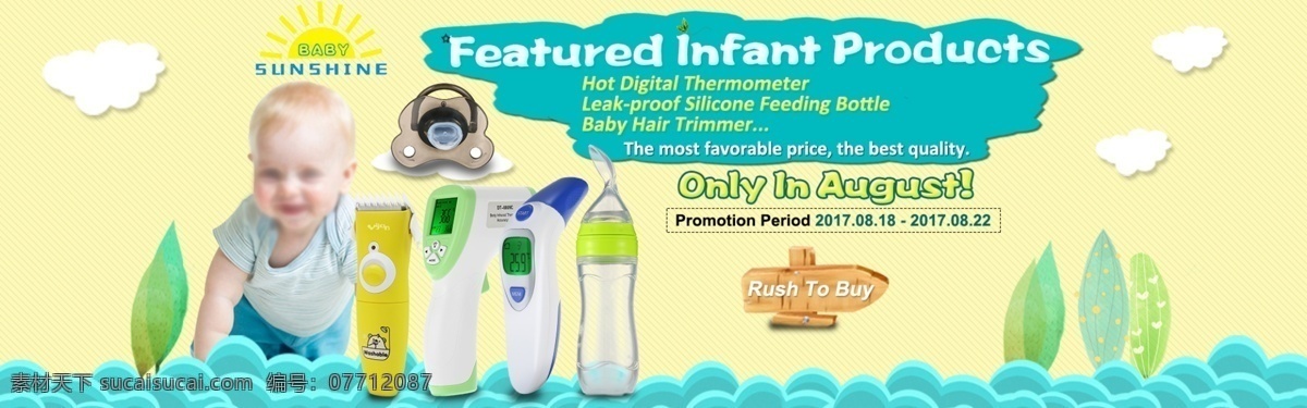 淘宝 母婴 用品 海报 温度计 婴幼儿理发器 安抚奶嘴 米糊瓶 卡通 可爱