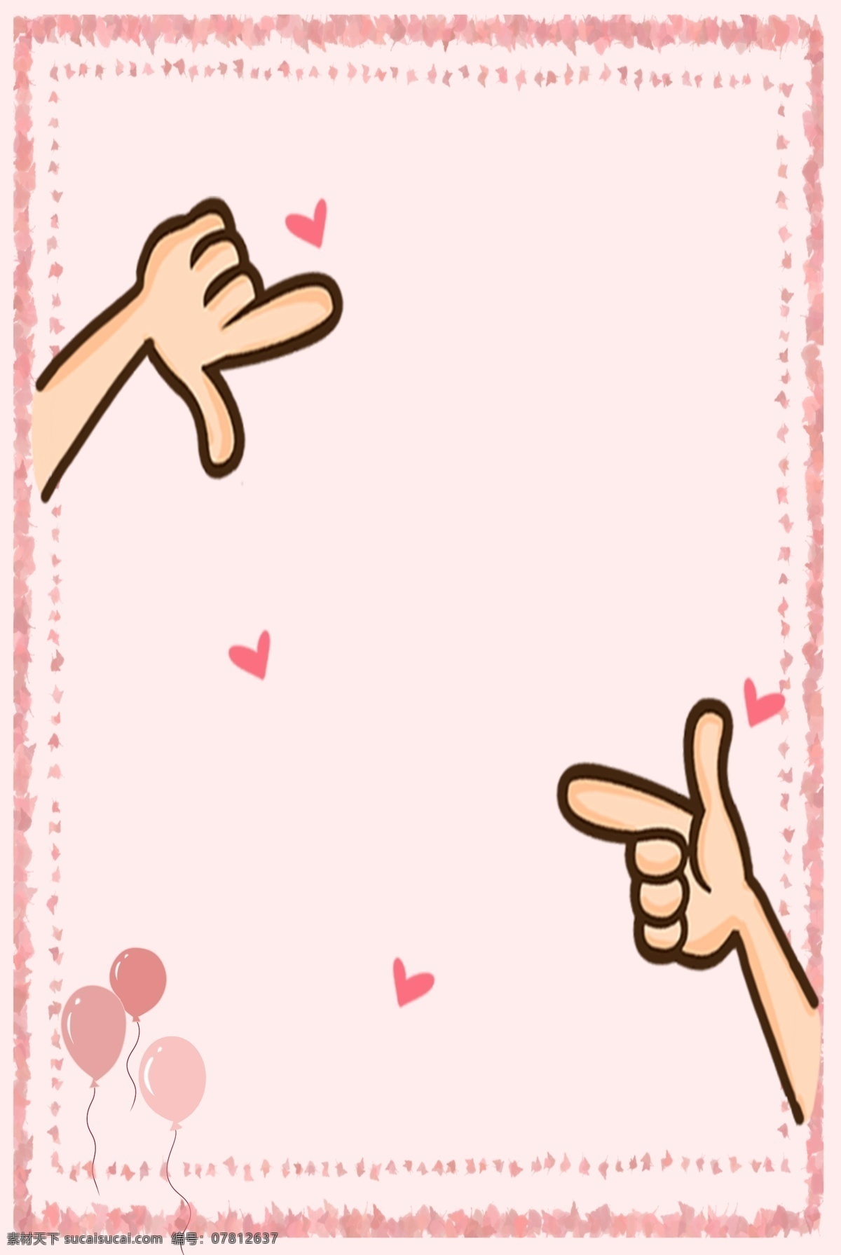 粉色 边框 可爱 卡通 手绘 背景 海报 广告 爱心 手势