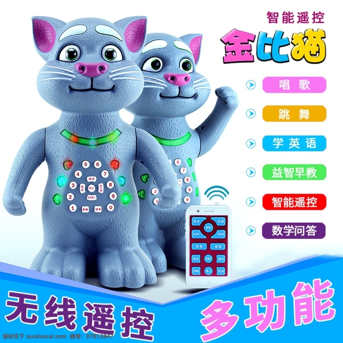 淘宝 天猫 儿童玩具 智能 遥控 多功能 金比 汤姆 猫 详情页 主图 男孩 汤姆猫 智能遥控 白色