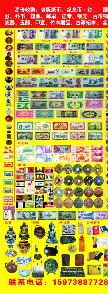 纪念币 各种古钱 铜像 老币 邮票 粮票 港币 雕刻品 古籍拓本 瓷器 银元 矢量