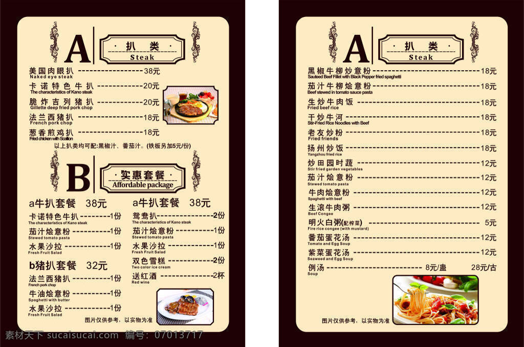西餐菜单设计 西餐 菜单字体 方正兰亭 粗黑 创意 创意简粗黑 cambria