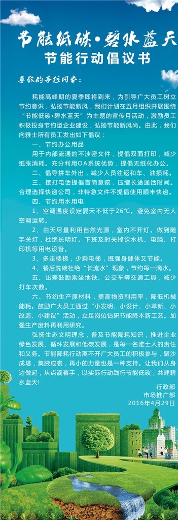 节能 低 碳 宣传 展架 低碳 宣传展架 易拉宝 碧水蓝天 节能倡议书 雅士空调