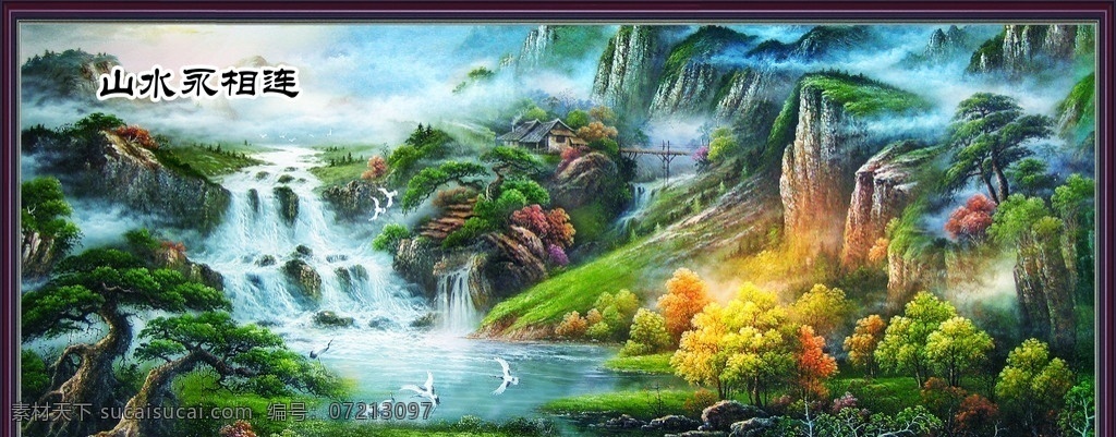 山水画 分层 不 精细 油画风景 风景油画 万里山河 山水风景 中堂 中堂画 自然风景 自然风光 客厅画 大厅画 挂画 墙画 自然山水 大自然 高山瀑布 瀑布 风景图片 流水生财 财源滚滚 迎客松 仙鹤 风景画 石头 仙境 山景 山水秀丽 渔翁 小船 高清晰瀑布 宾馆壁画 大厅壁画 大堂壁画 山水 大气 气魄 气势 壁画 水花 天空 蓝天 白云 山水风景画 无框画 有框画 psd风景图 风景 源文件