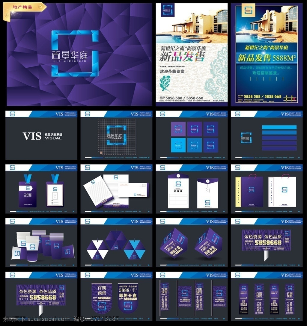 房地产提案 vi设计 房地产vi 地产vi设计 地产vi提案 vi