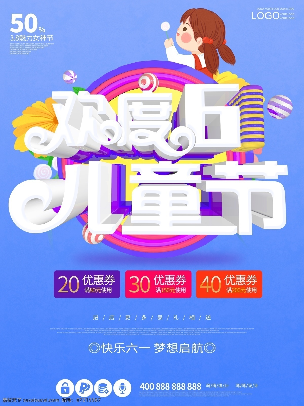 欢度 六一儿童节 原创 创意 c4d 节日 孩子 海报 欢度六一 儿童节