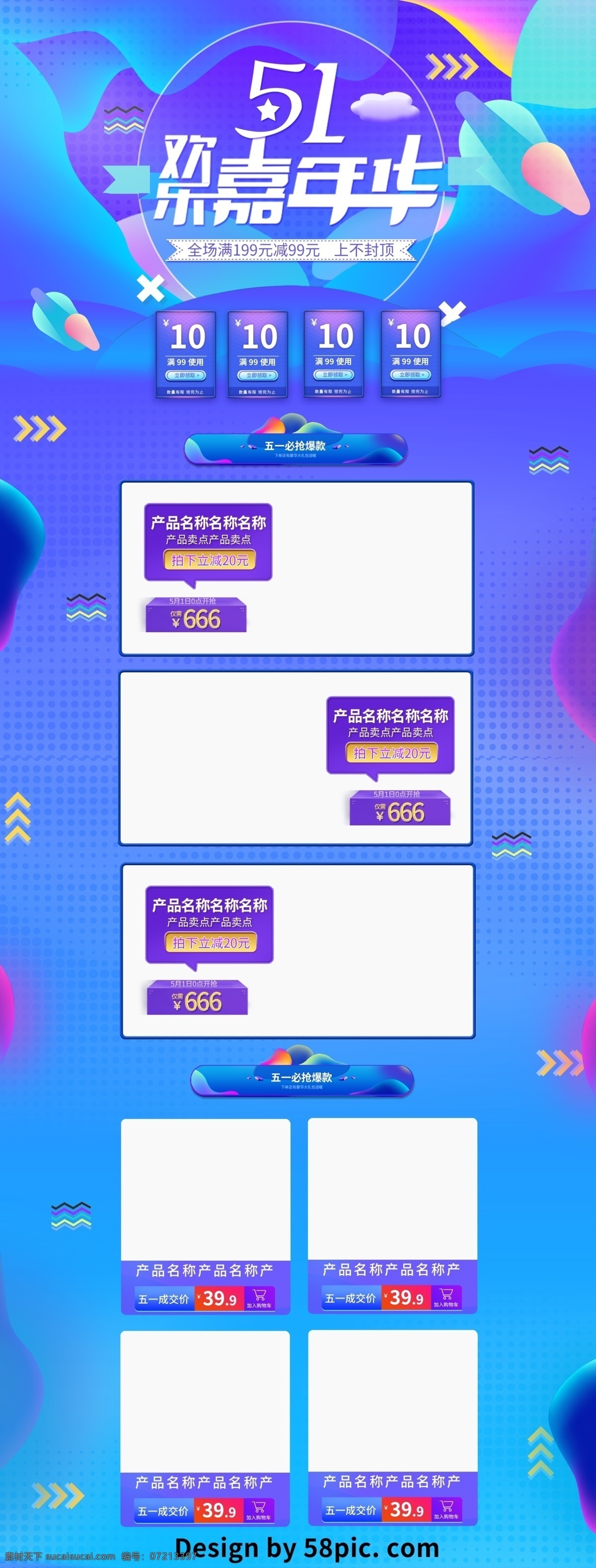 蓝色 微 立体 电商 促销 五一劳动节 首页 模板 粉色 白色 紫色 大气 微立体 电商促销 热力元素 几何图形 矩形色块 休闲食品 欢乐五一 五一嘉年华 全场满减 上不封顶 五一促销 淘宝首页 促销模板 首页模板 促销首页