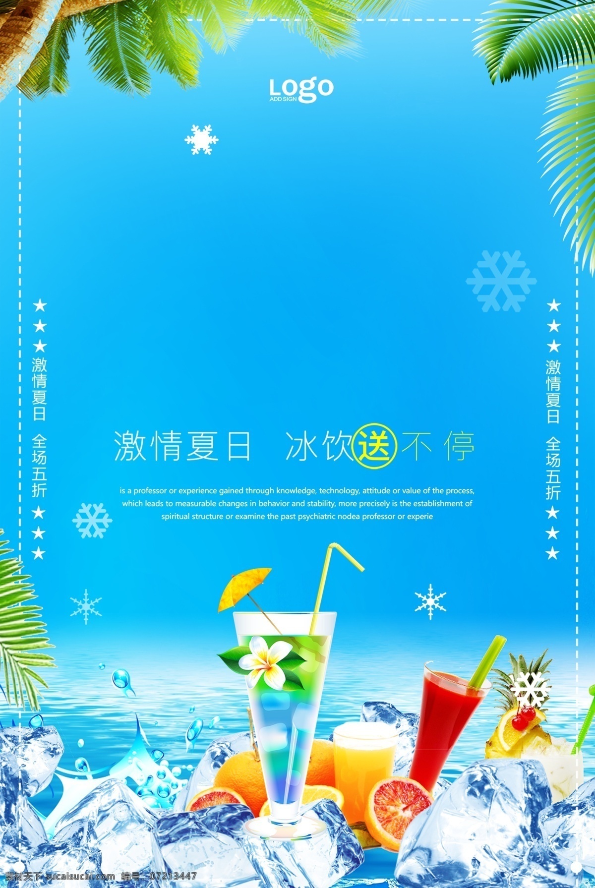 果汁背景 水果 冷饮 背景 冰 蓝色