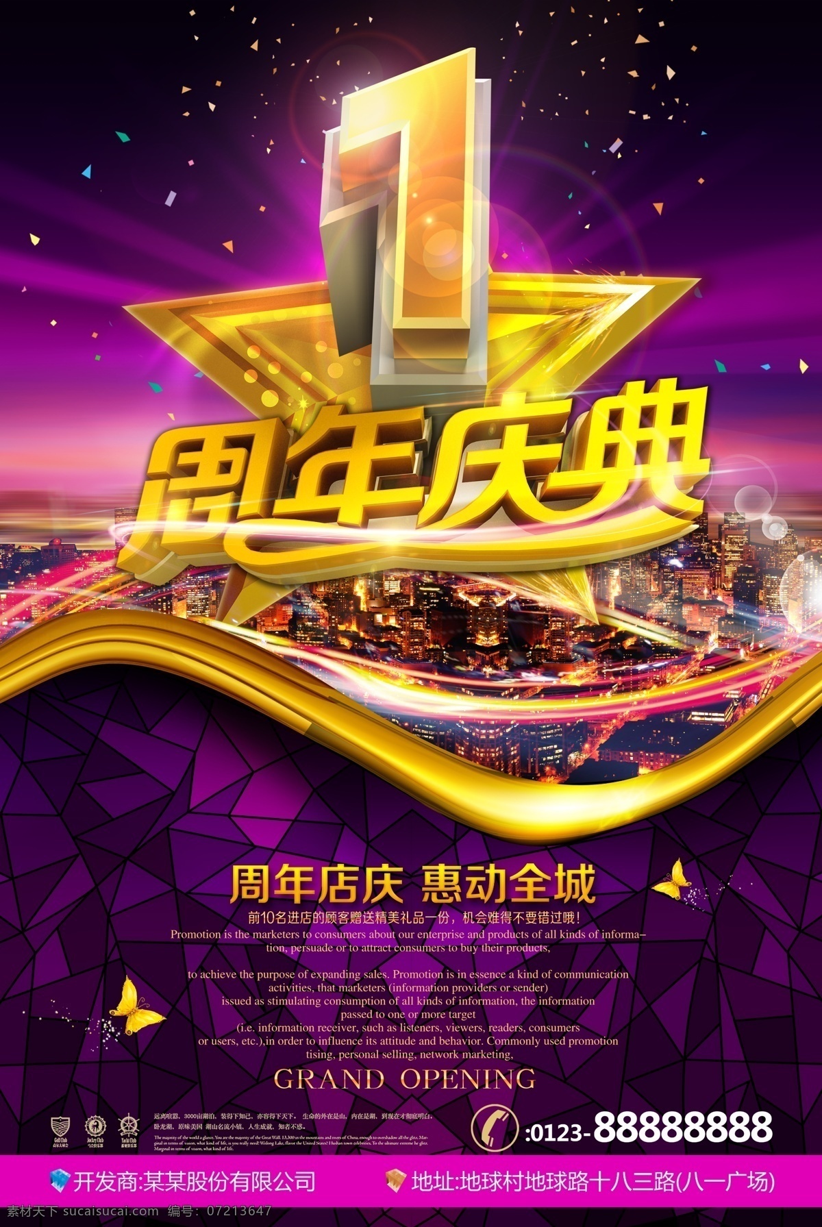 周年庆典 店庆 周年庆典海报 周年店庆 周年庆促销 周年庆模板 周年庆展板 周年庆海报 周年庆宣传 周年庆展架 周年庆吊旗 周年庆背景 周年庆易拉宝 酒店周年庆 酒吧周年庆 ktv周年庆 超市周年庆 周年庆素材 周年庆活动 周年庆设计 开业庆典 会员日