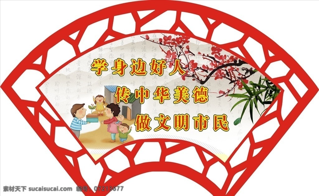 文明市民 讲文明树新风 标识牌 文明标语 标示标牌 异形牌
