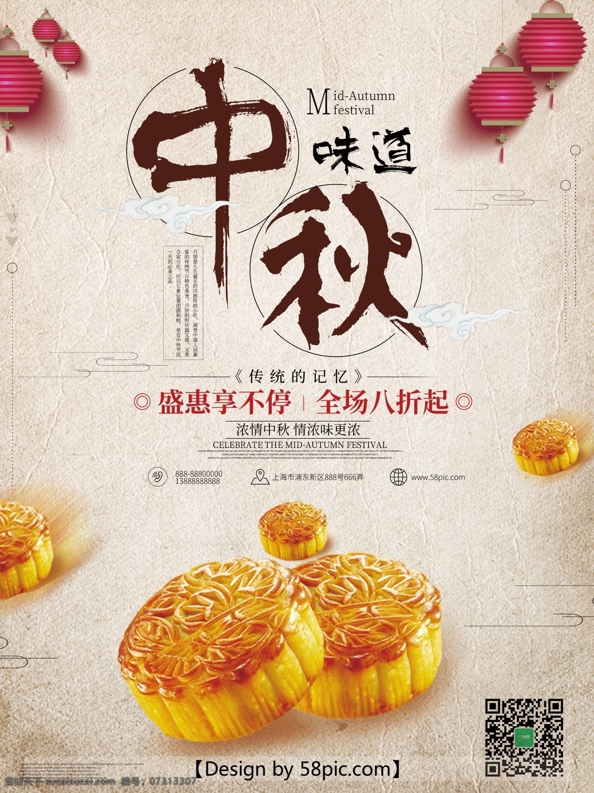 米黄色 灯笼 中秋 味道 月饼 促销 节日 海报 中国风 月饼海报 促销海报 节日海报