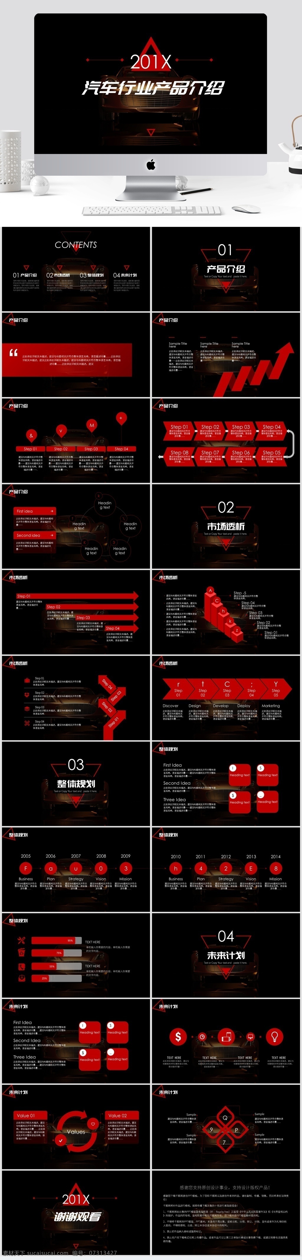 红 黑 炫 酷 汽车 产品 发布 模板 红色 黑色 ppt模板 高端 炫酷 产品介绍 计划总结 工作汇报 产品发布 跑车 速度 激情