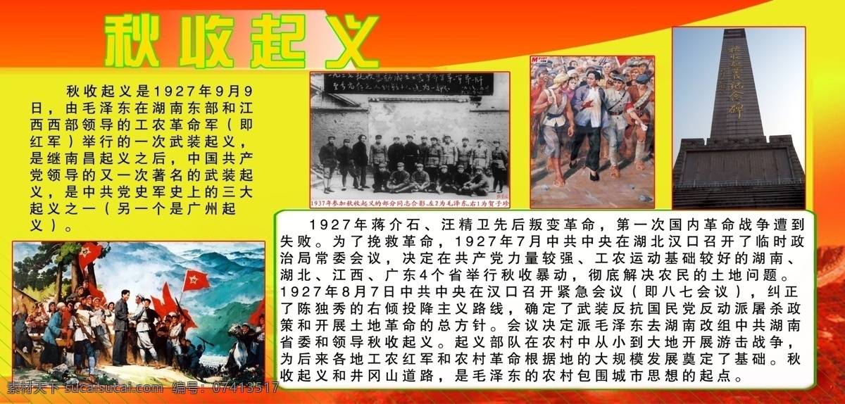 教育展板 战役介绍 秋收起义 历史战争 展板模板 广告设计模板 源文件