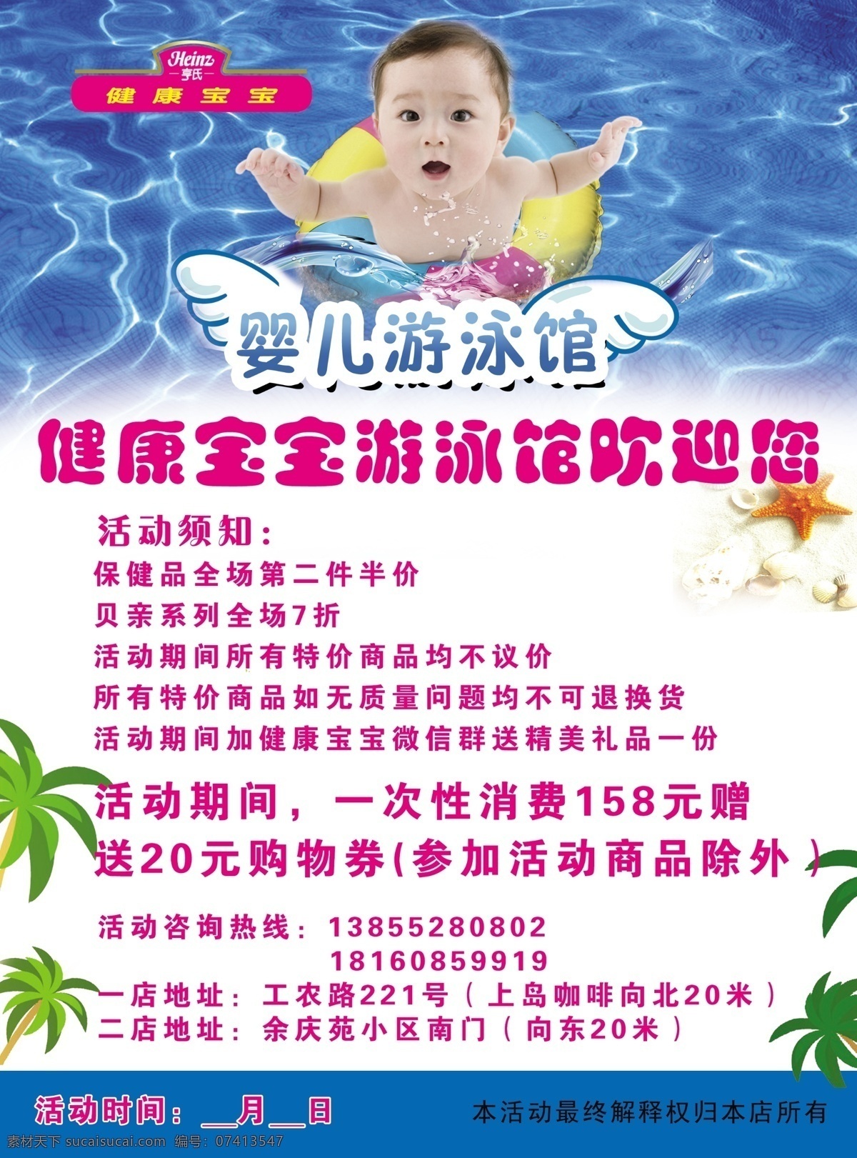 婴儿 游泳馆 宣传单 婴儿游泳馆 活动须知 活动期间 活动咨询热线 一店地址 dm宣传单