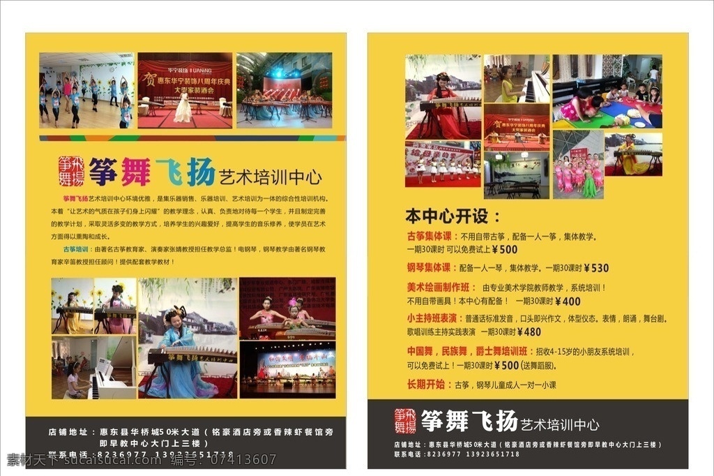 古筝 钢琴 音乐 宣传单 培训中心 儿童 小学 黄色 咖啡色 黑色 简单 大气 舒服 单张 彩页 a4 筝舞飞扬 少儿 幼儿园 教育 海报 背景 dm宣传单 矢量