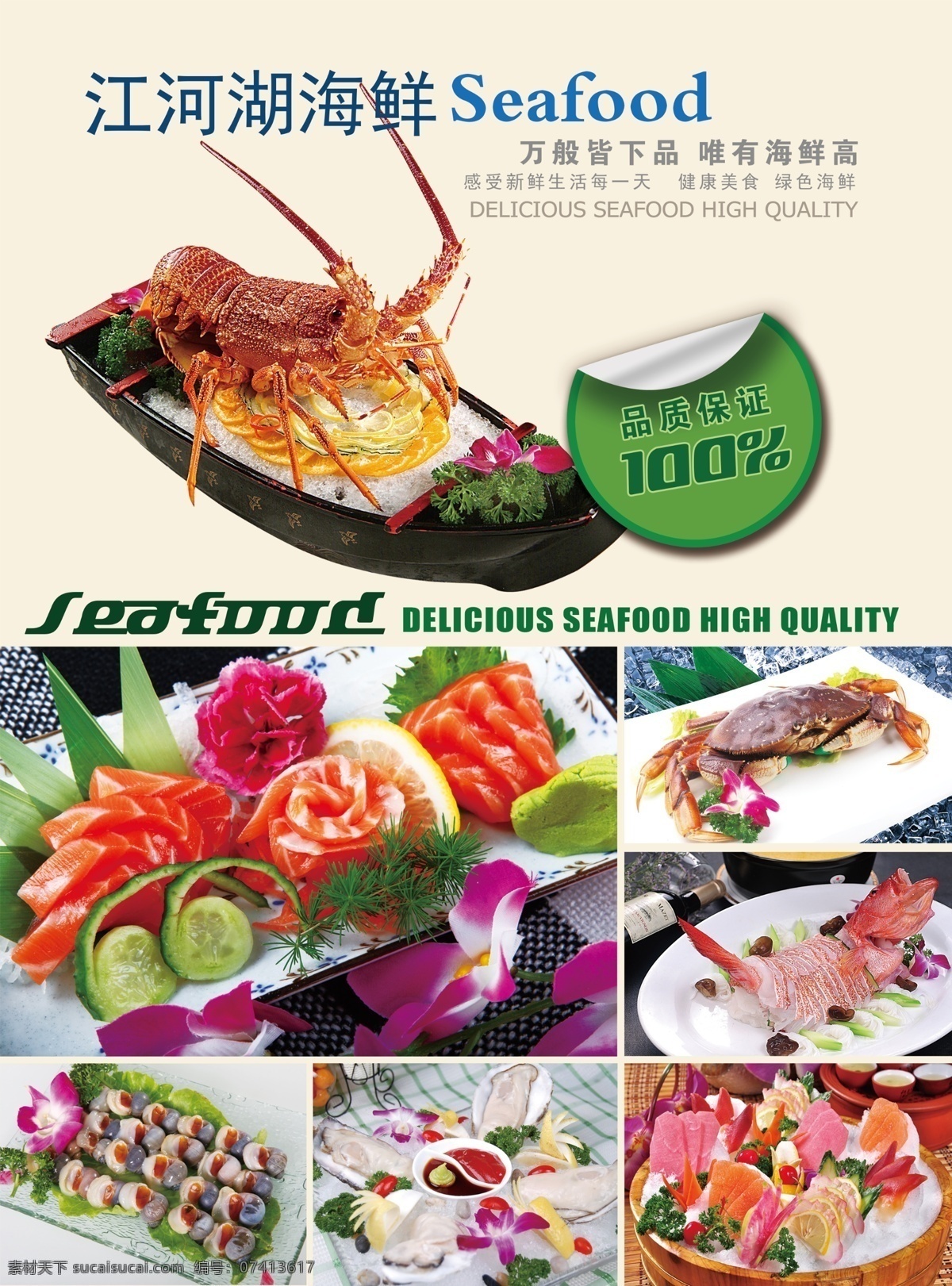 美食节 海鲜 餐饮 澳龙 三文鱼 红斑星 dm宣传单 广告设计模板 源文件