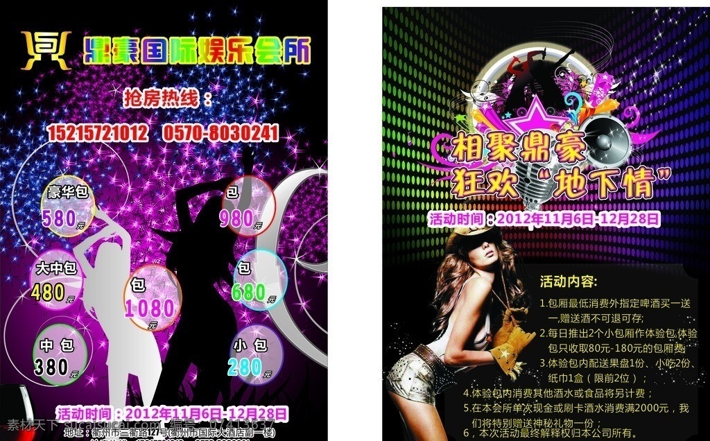 鼎豪 郑奇徽 宣传单 dm单 广告单 酒吧宣传单 ktv宣传单 娱乐宣传 单页 狂欢 性感女郎 性感 人物剪影 dm宣传单 矢量