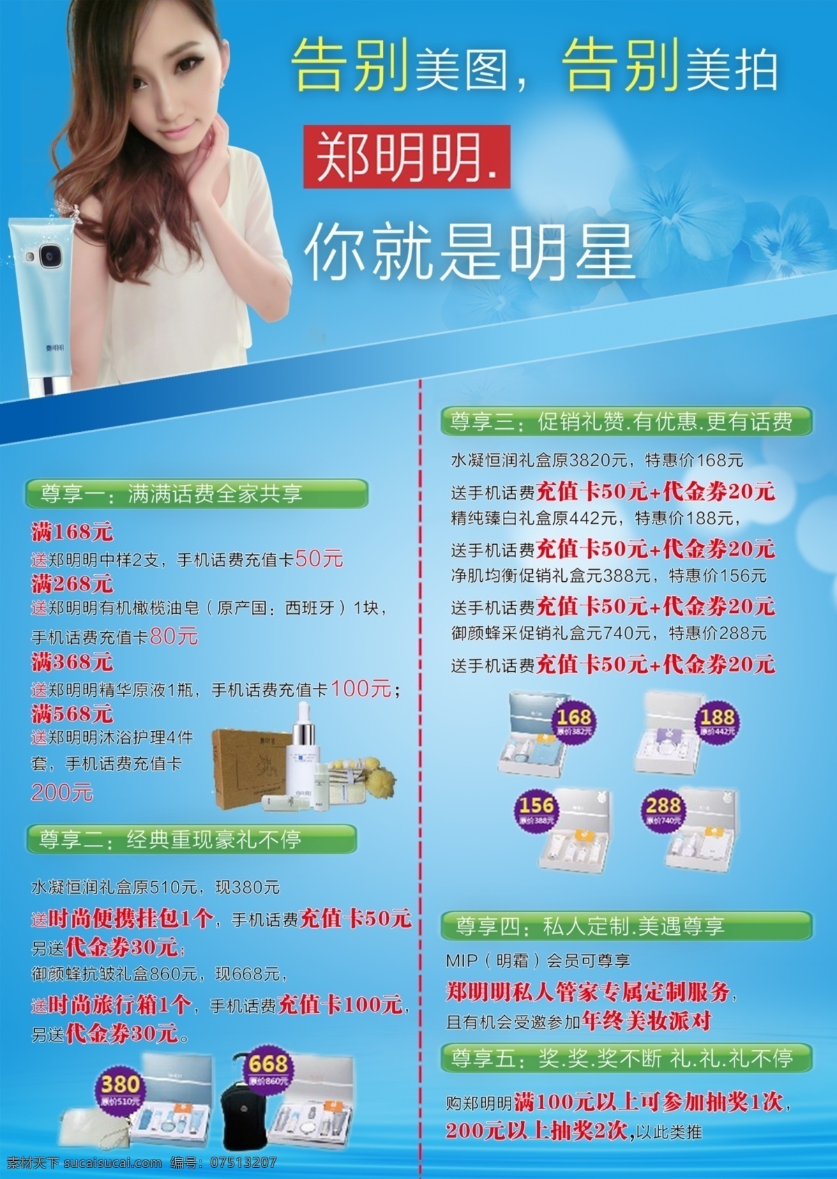 郑明明 化妆品 psd素材 化妆品宣传单 清新背景 宣传单 原创创意 原创设计 原创海报