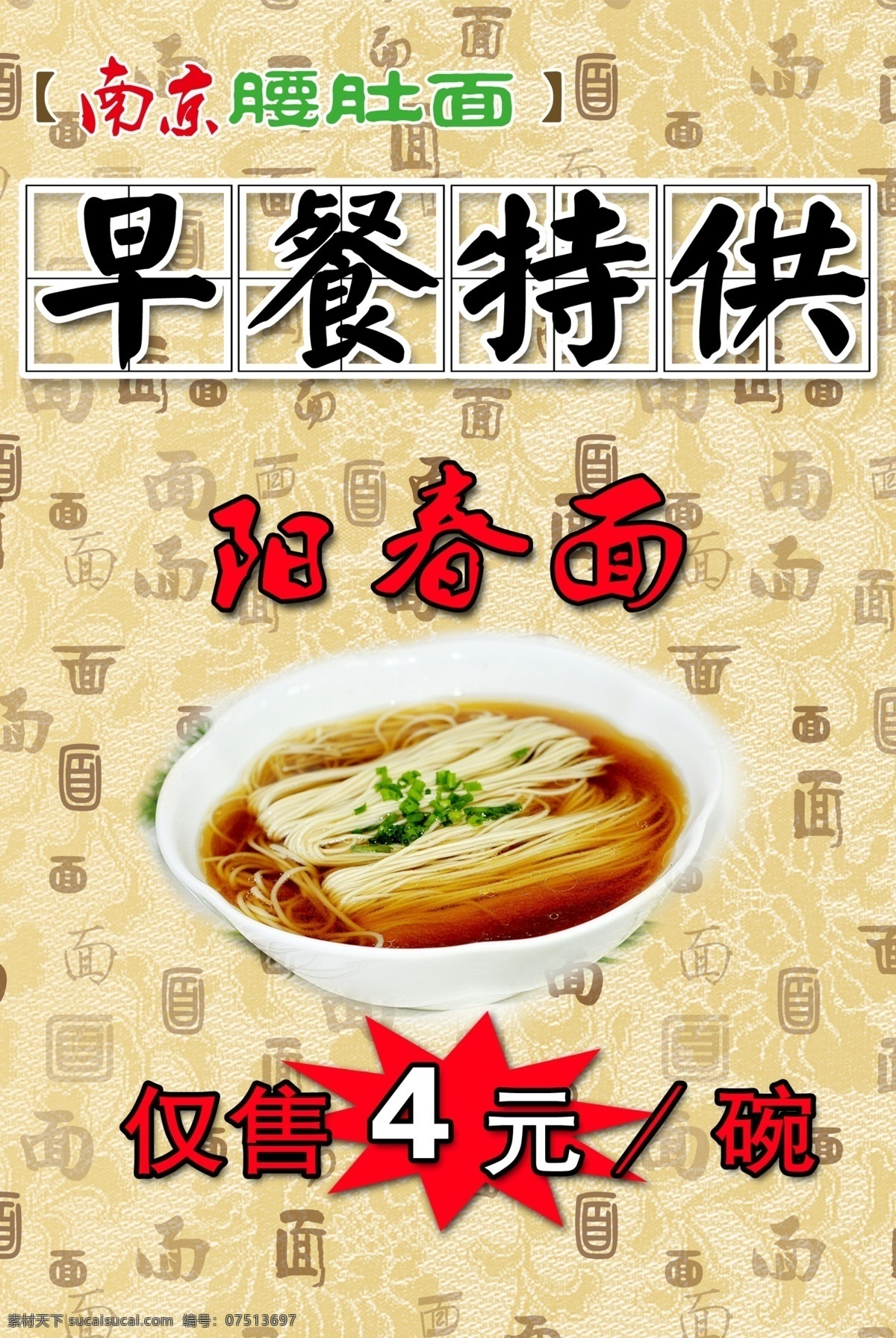 南京腰肚面 阳春面 古典花纹 绸缎 早餐 特供 分层 源文件