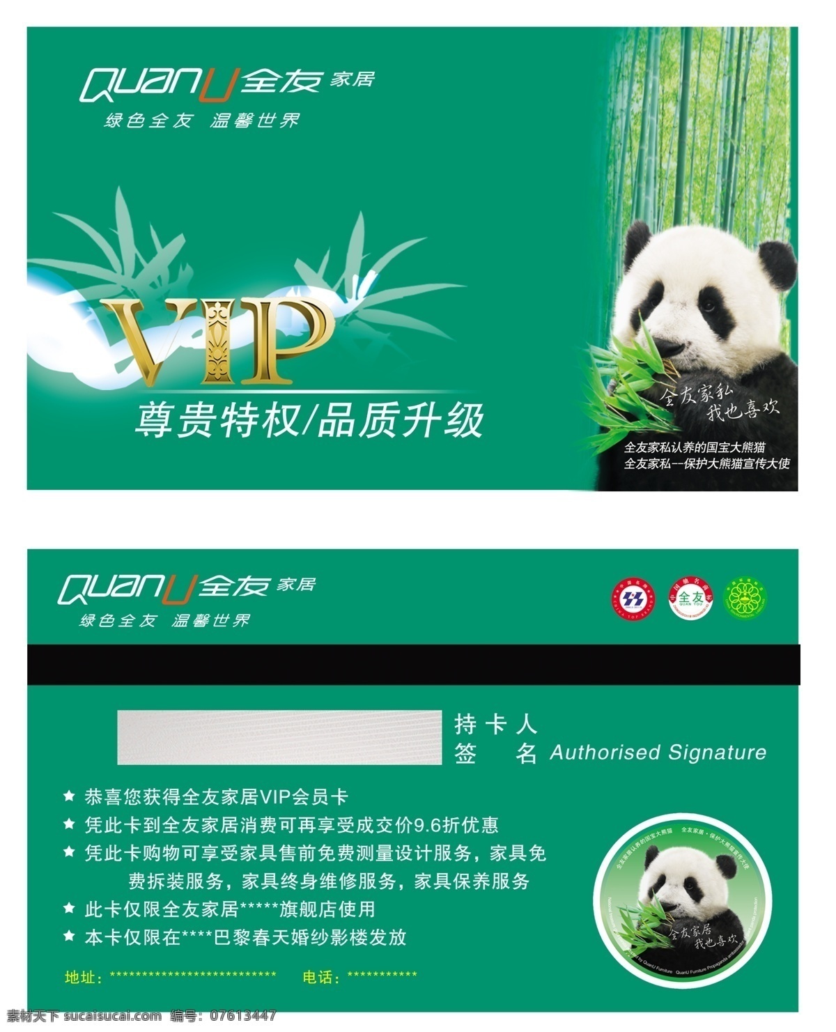 全友 家私 vip 卡 贵宾卡 全友家私 婚纱 婚纱摄影 旗舰店 会员卡 优惠卡 家居 vip卡 熊猫 竹叶 名片设计 深绿 绿色 底纹 名片背景 矢量花纹 星光笔刷 礼物 名片卡片 广告设计模板 源文件