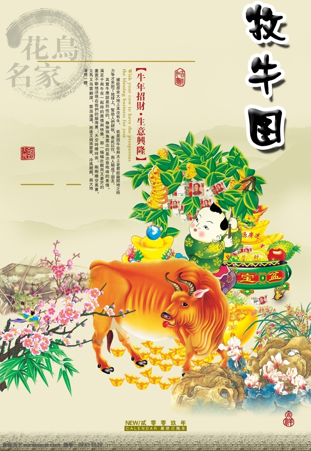 牧牛图 放牛娃 黄牛 牛年素材 金币 人民币 聚宝盆 牧乐图 梅花 蝴蝶 山 背景 水墨 国画 石头 卡通 手绘 分层 源文件库