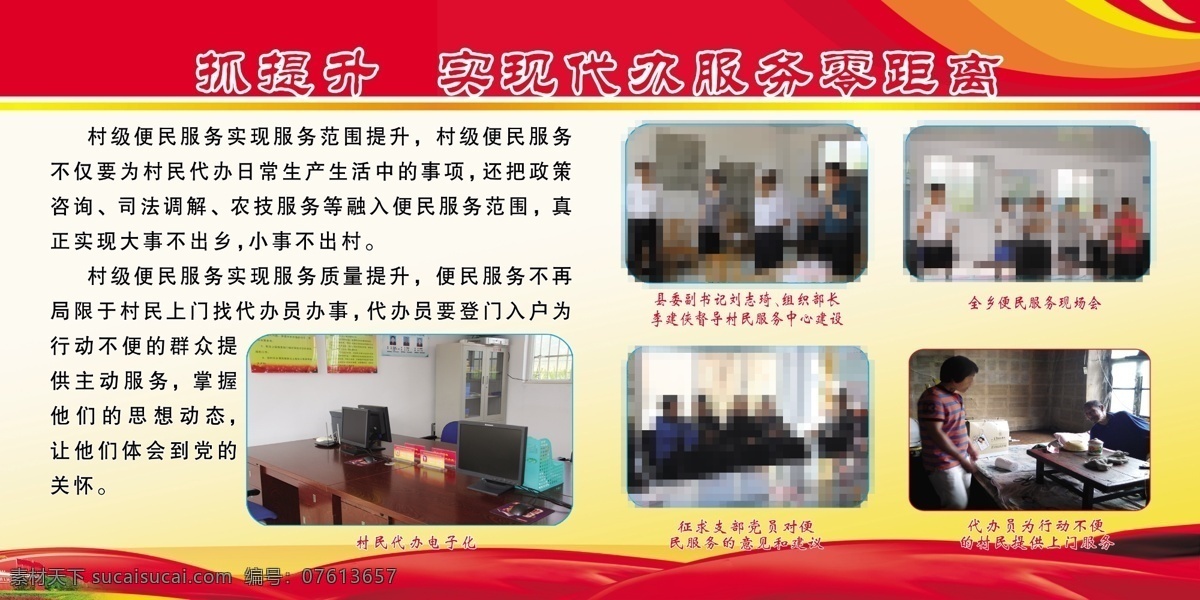村民代办 服务村民 便民服务 便民服务展板 党建展板 村级展板 乡镇展板 党建背景 党建 展板模板