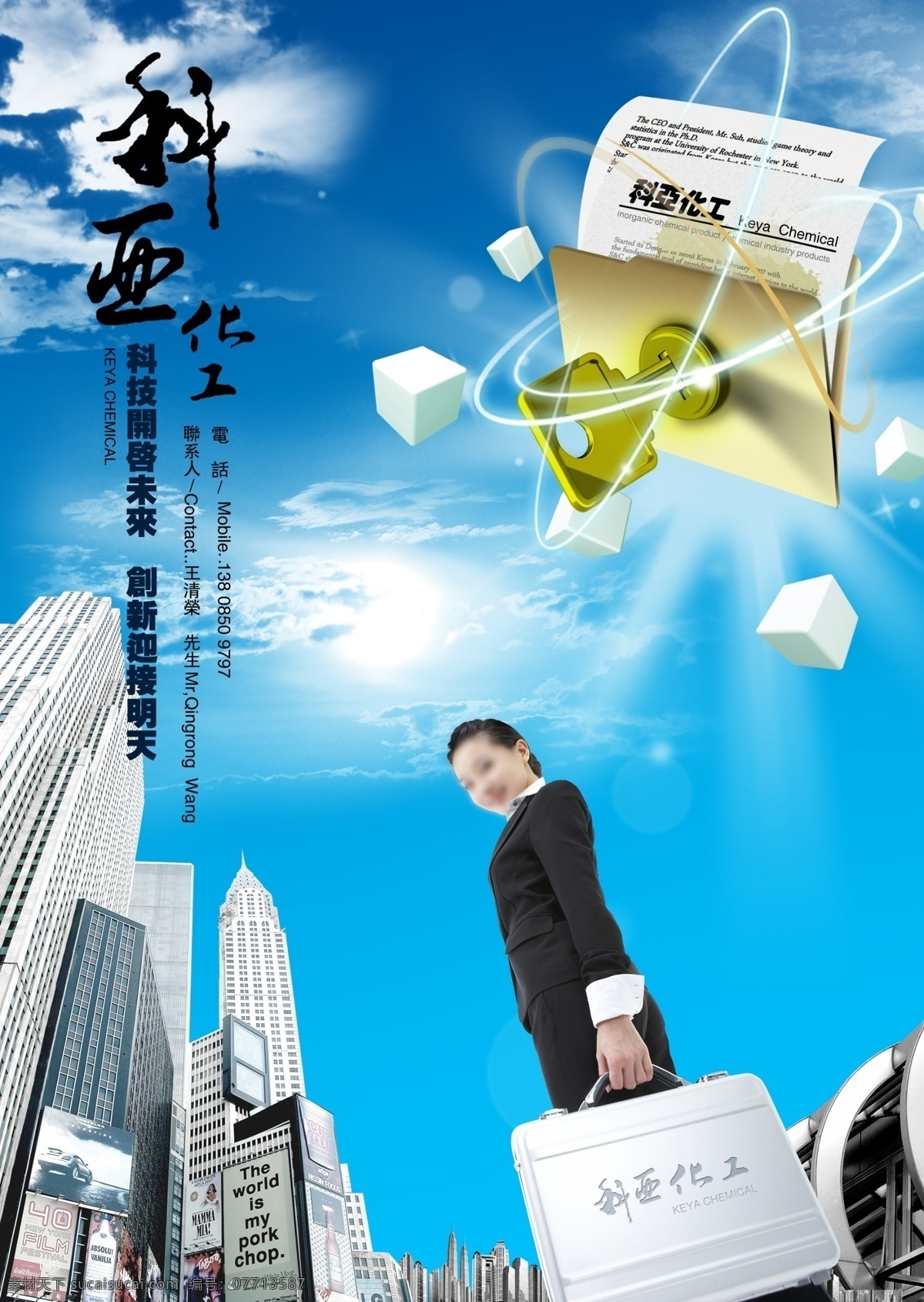 办公楼 广告设计模板 画册设计 商务美女 源文件 同学录 图册 模板下载 同学录图册 通信录设计 沙塘附中 83届同学会 广告插页 进出口贸易 科亚化工 锁匙 其他画册封面