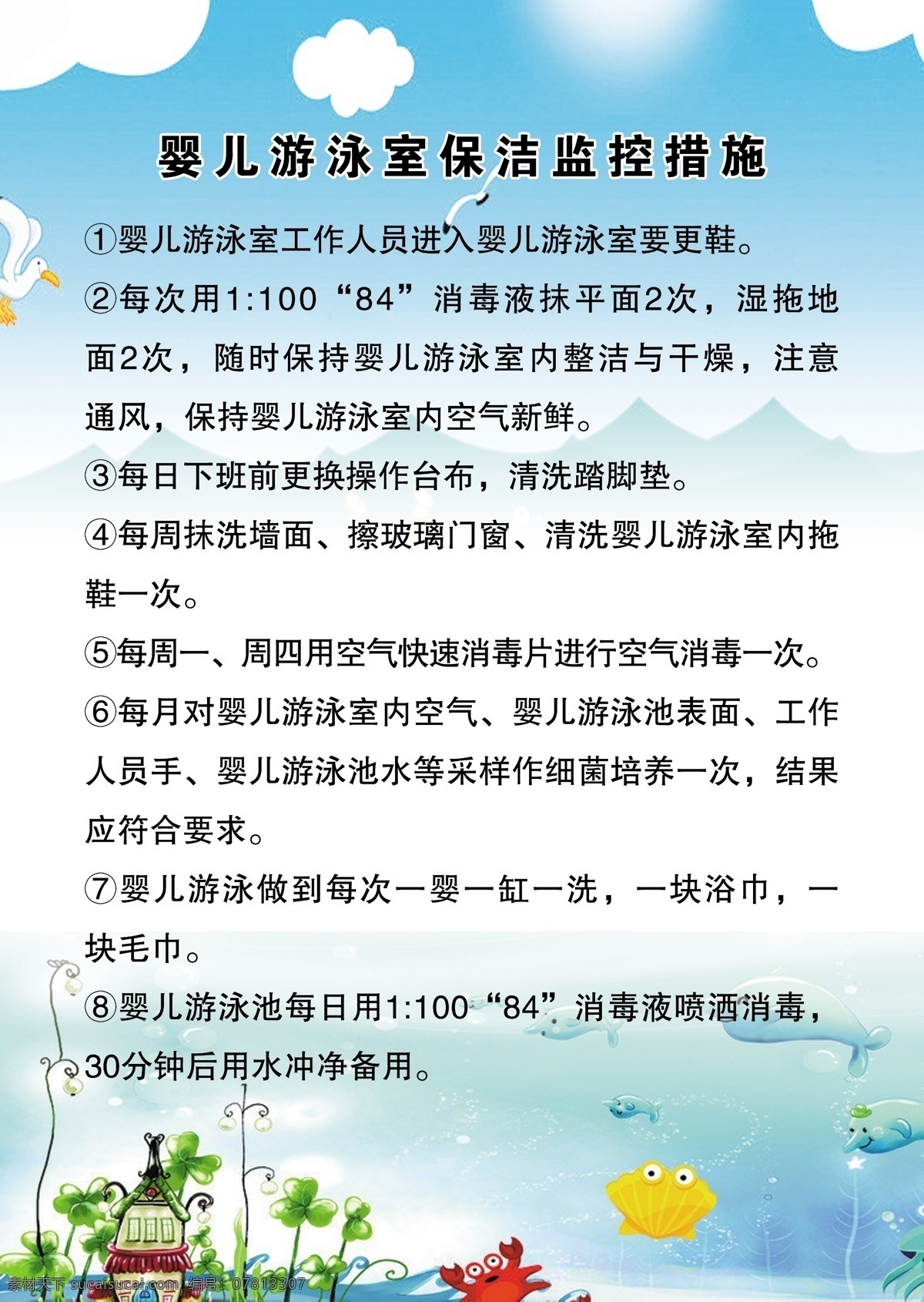 婴儿 游泳 保洁 监控 措施 婴儿游泳 婴儿游泳管理 游泳规定 婴儿游泳室 产科内宣 招贴设计 白色