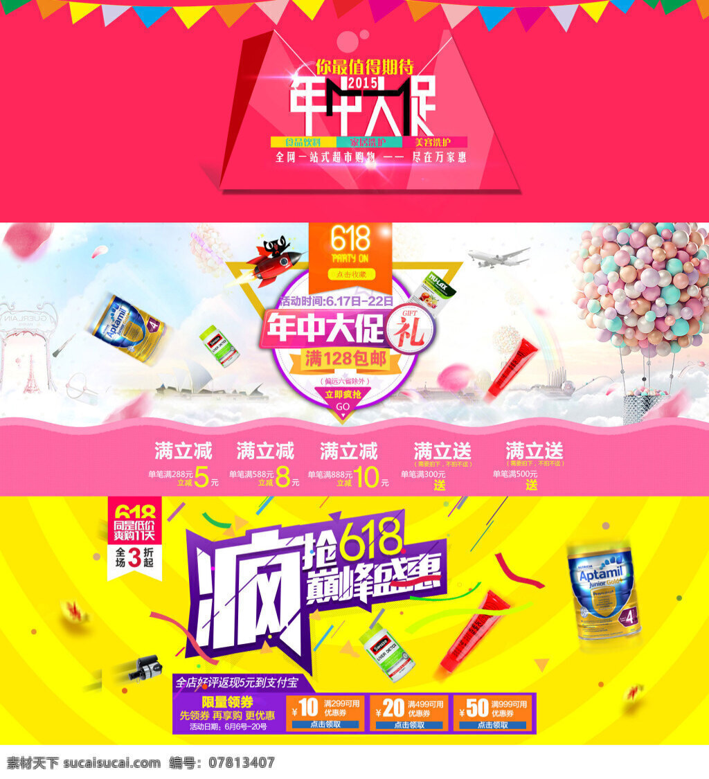 款 年中 大 促 活动 海报 疯抢618 618 618海报 年中大促 年中大促海报 优惠券模板 利益点 淘宝 礼 相 送 年中促 年中促销 黄色