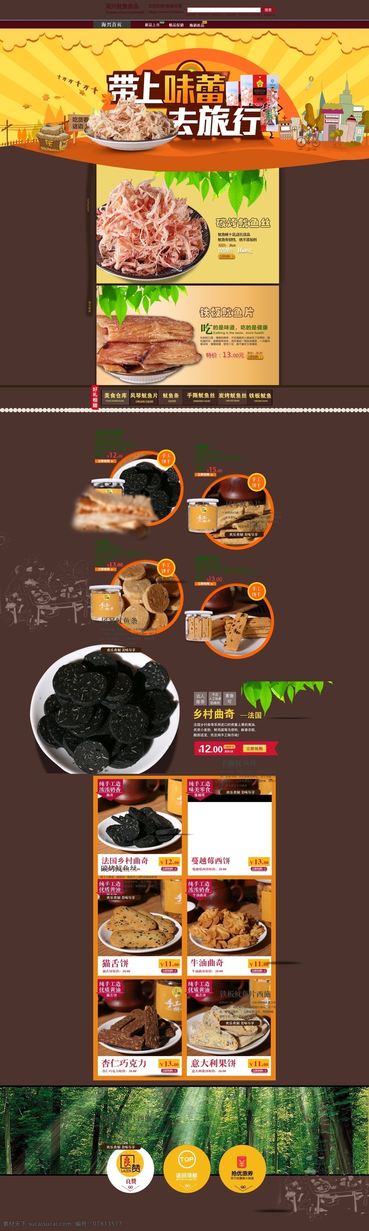 美食 店铺 首页 装修 淘宝 天猫 模版 黄色