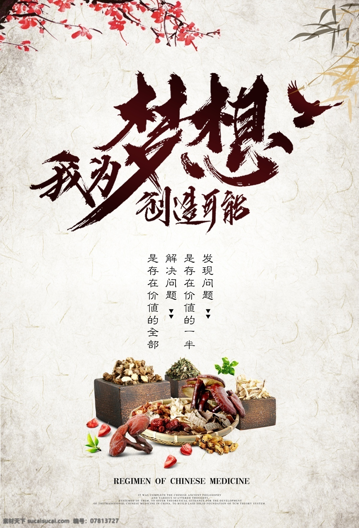 创意 企业 文化 海报 梦想 创造 可能 企业文化展板 企业文化海报 企业文化 企业文化背景 企业文化墙 企业文化广告 企业形象展板 企业形象广告 企业文化宣传 企业文化栏 企业文化手册 免费模板