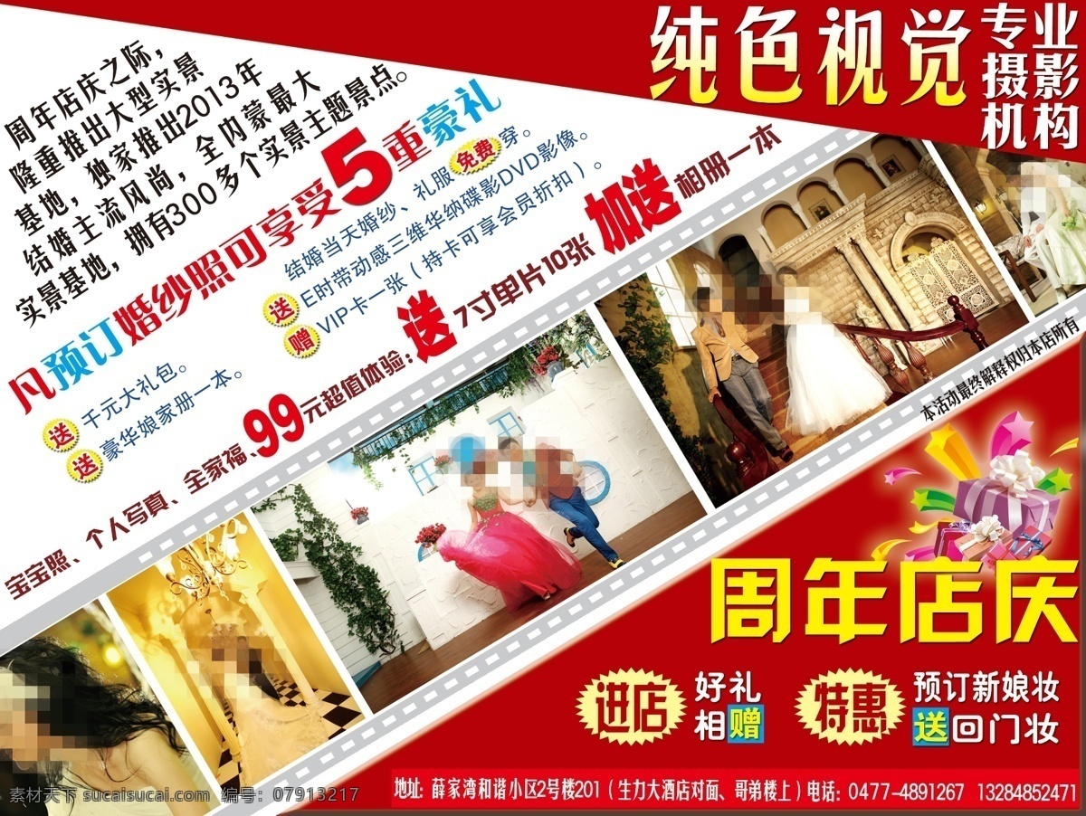 店庆 广告设计模板 婚纱照 胶片 礼花 气球 视觉冲击 源文件 纯色 视觉 彩页 模板下载 纯色视觉摄影 展板模板 海报 宣传海报 宣传单 dm