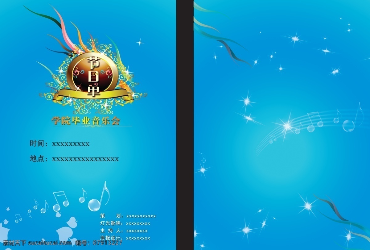 广告设计模板 海报写真 画册设计 节目单 星星 宣传单 音乐节目单 源文件 模板下载 其他海报设计