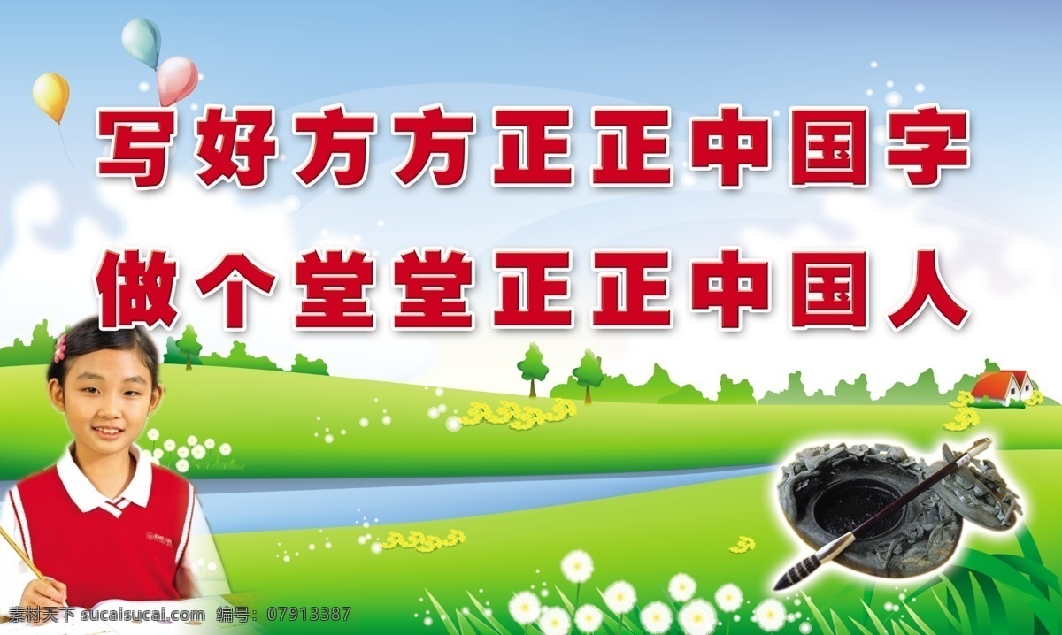 版面 背景 底版 底图 儿童 风景 广告设计模板 教育 卡通 学校展板 写字 展板 方方正正 中国字 学校 小学 幼儿园 展板模板 源文件 其他展板设计