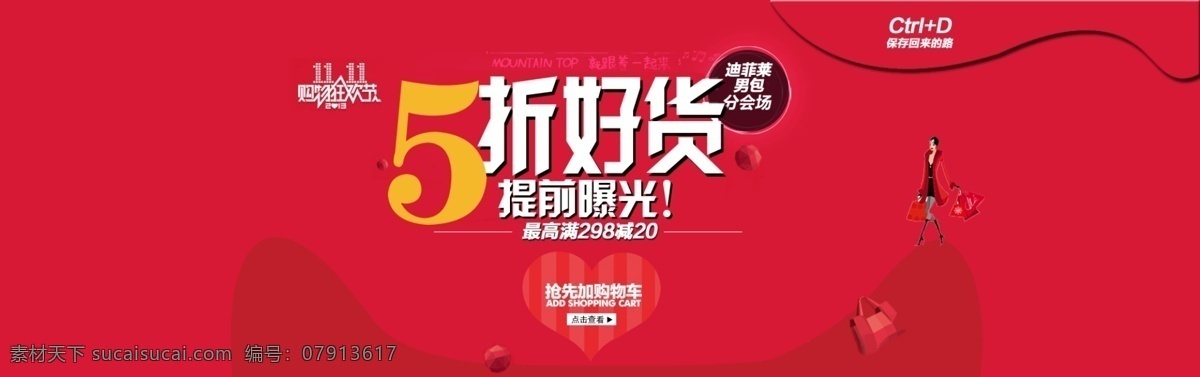 活动海报 男包 双十一 双十一海报 淘宝全屏海报 淘宝首页海报 网页模板 源文件 淘宝 双十 全 屏 海报 模板下载 中文模板 淘宝素材 淘宝促销标签