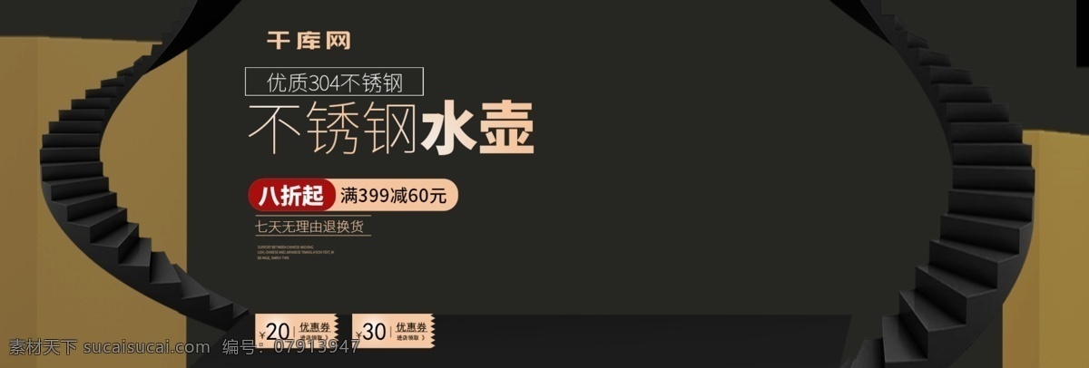 黑色 简约 微 立体 水壶 淘宝 banner 不锈钢水壶